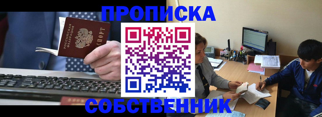 прописка штамп в Александровске-Сахалинском