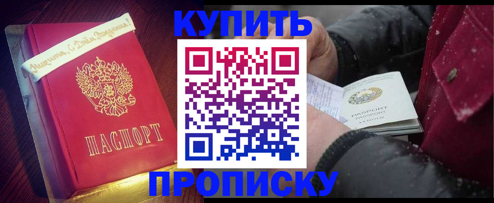 прописка гарантия в Александровске-Сахалинском